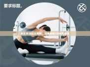 开云体育app在线-米兰关注拉比奥特，马赛标价1500万欧元