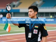 开云客服-传奇！芝加哥天空队退役坎迪斯-帕克3号球衣纪念其贡献，坎迪斯帕克和科比