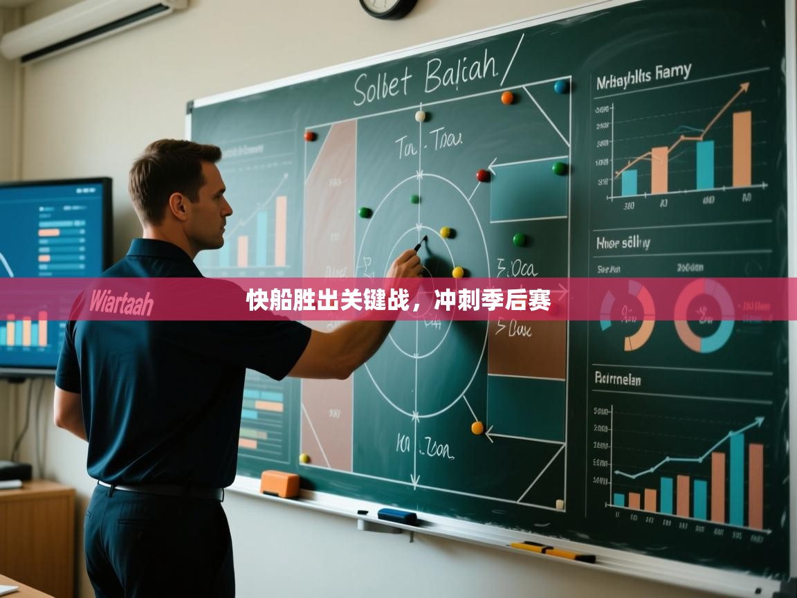 云开体育官网入口-快船胜出关键战，冲刺季后赛  第1张