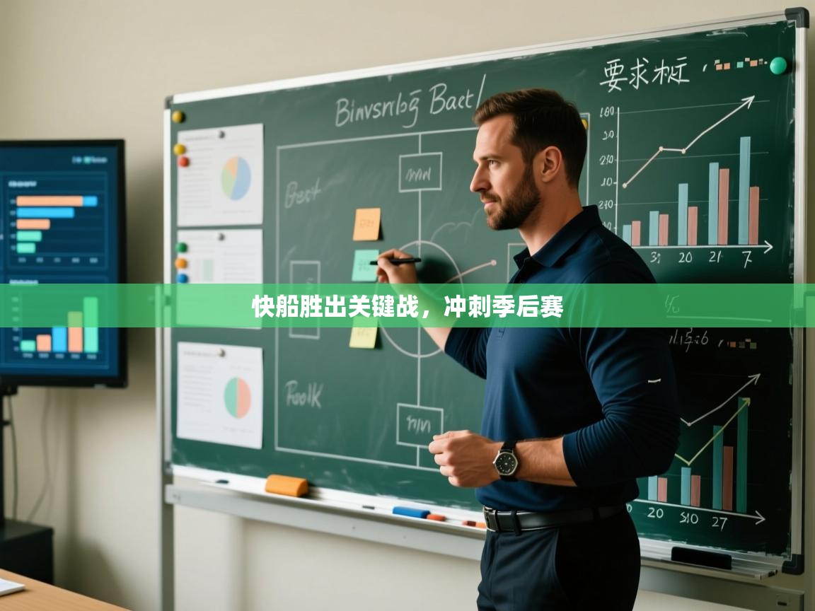 云开体育官网入口-快船胜出关键战，冲刺季后赛  第2张