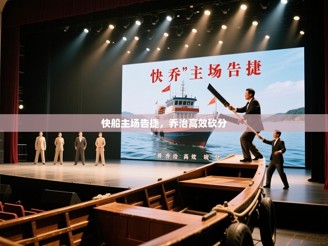 开云体育在线玩-快船主场告捷,乔治高效砍分 第4张