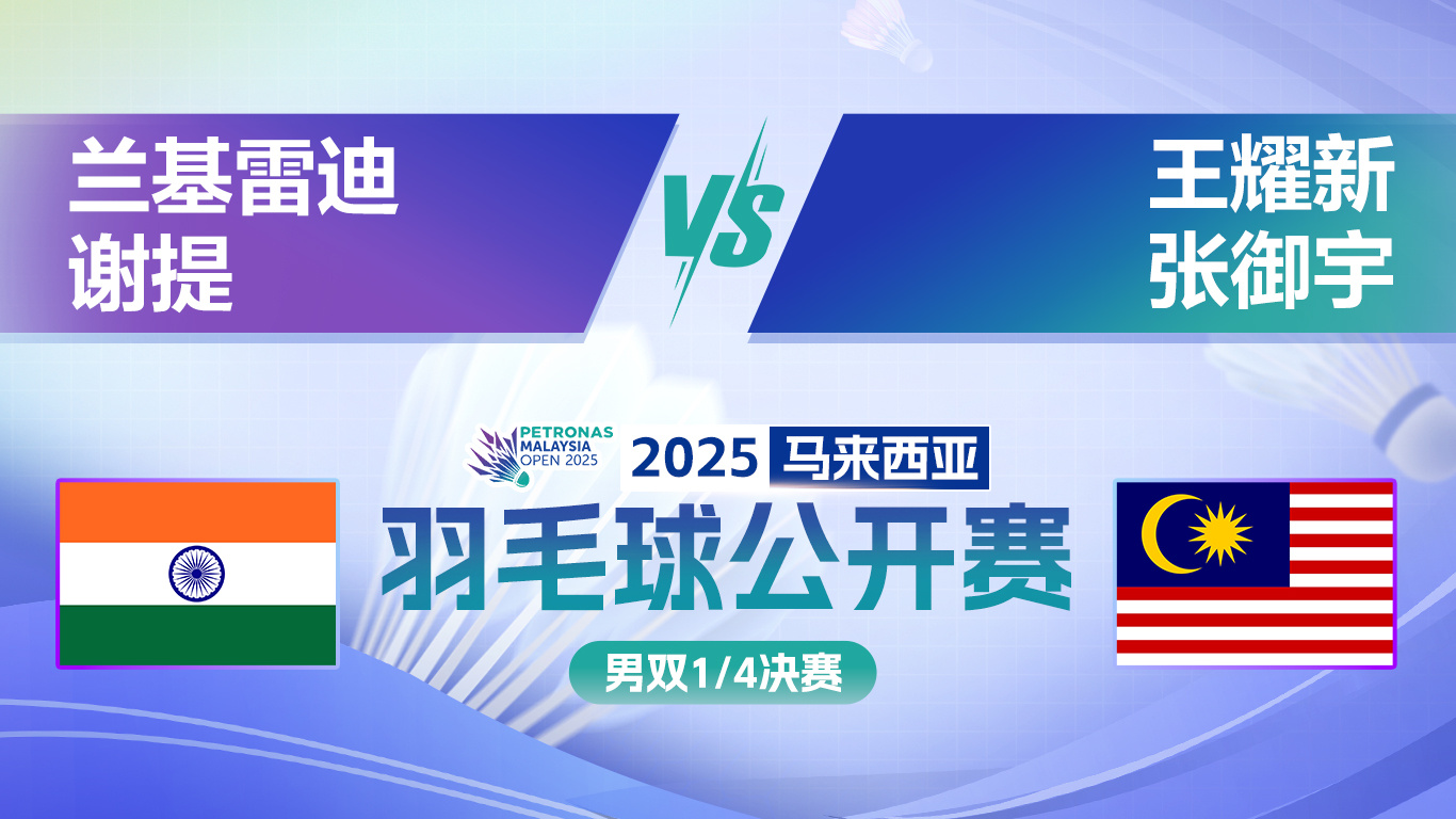 马来西亚队出征国际比赛，备战状况理想