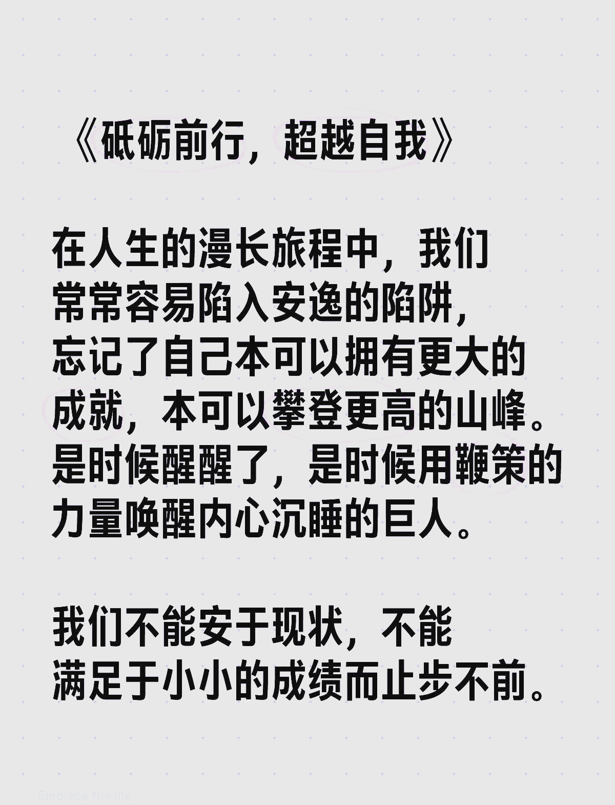 挑战自我极限，球员们勇往直前向胜利进发