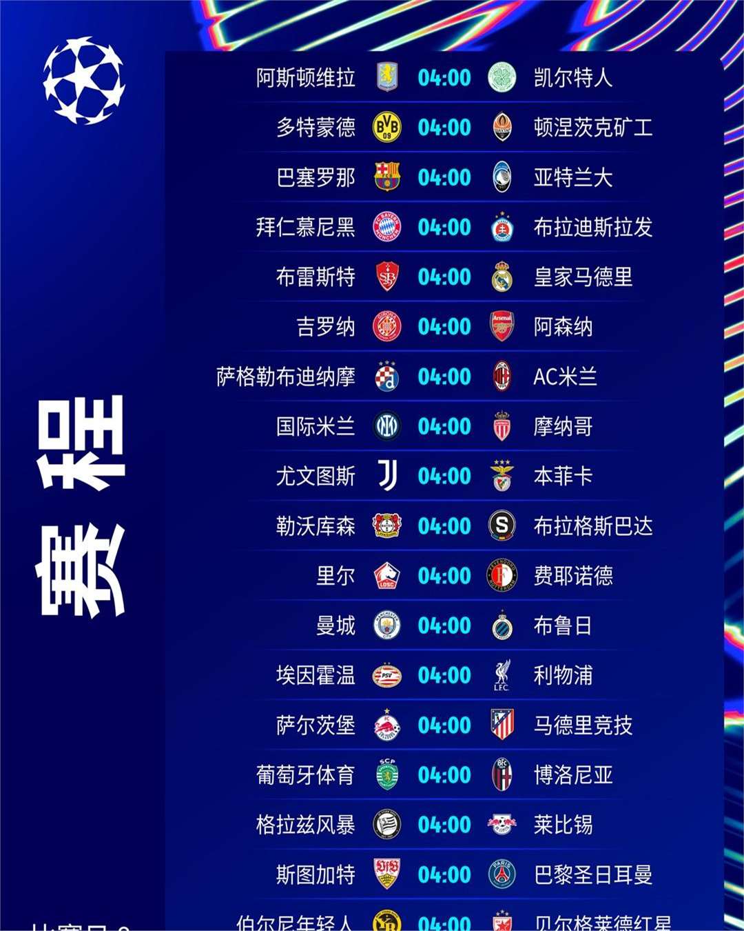 欧预赛赛程调整，热门队伍逐渐崭露头角