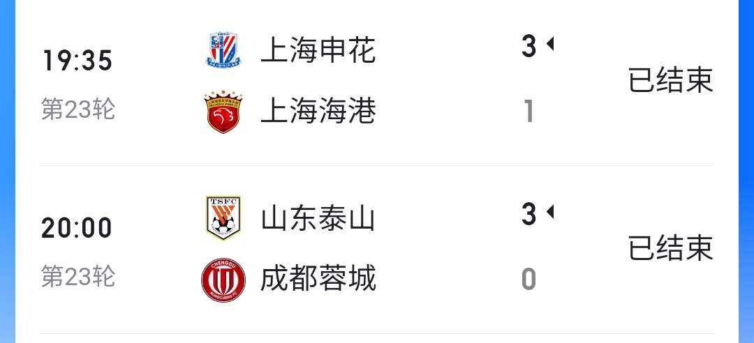 关于上海申花保持连胜，客场逆转告捷的信息