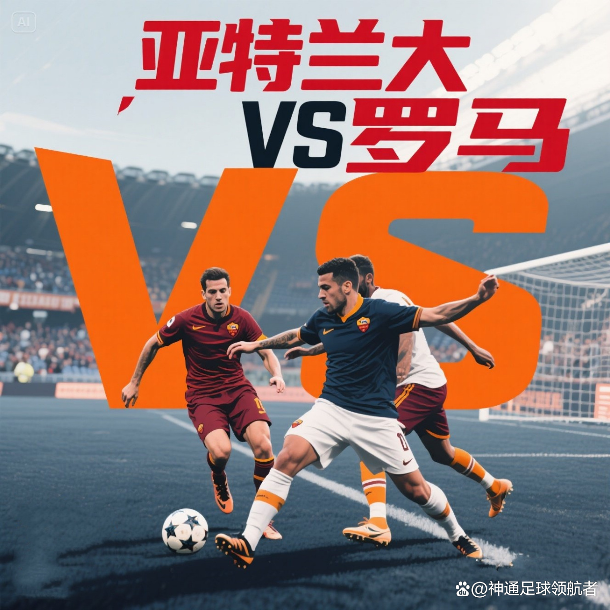 关于亚特兰大负于对手，险些出局欧冠联赛的信息